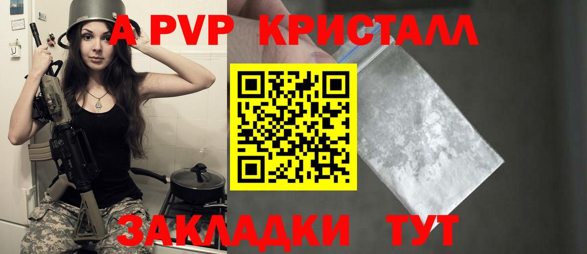 Alpha PVP Crystall Ишим