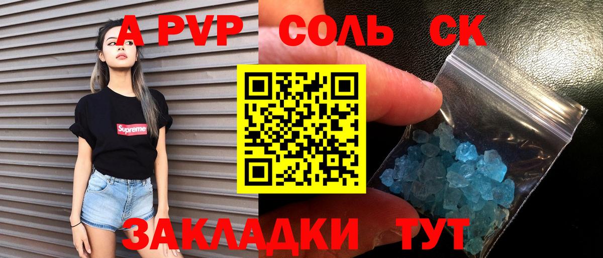 А ПВП кристаллы  Вход с VPN  Альфа ПВП Соль  где продают наркотики  Ишим 