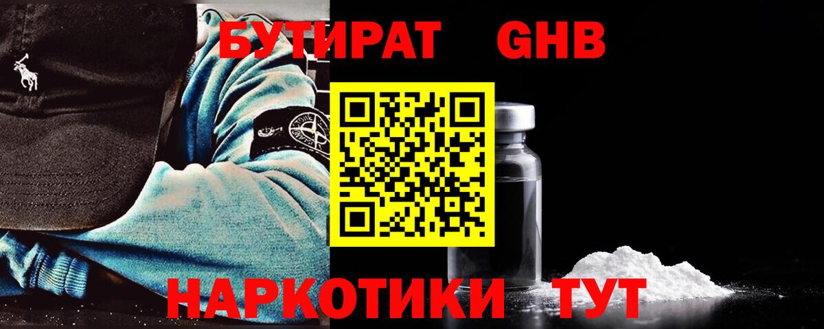 Бутират оксана Ишим