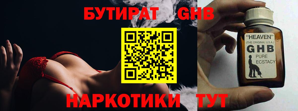Ишим  БУТИРАТ жидкий экстази  Вход с VPN 