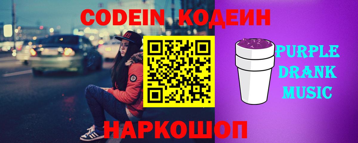 Codein Purple Drank Ишим