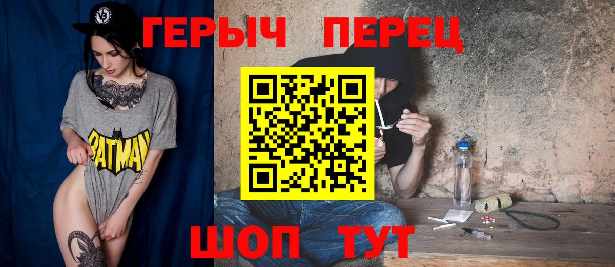 ГЕРОИН герыч Ишим