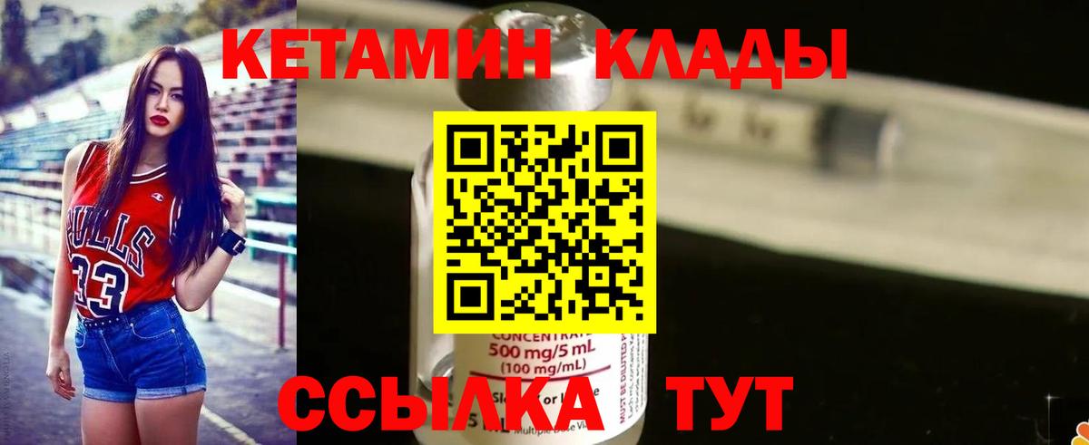Кетамин VHQ  Вход с VPN  Кетамин VHQ  Ишим 