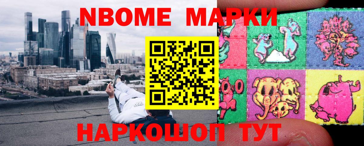 Ишим  Наркотические марки 1500мкг  Марки NBOMe  Вход с VPN 
